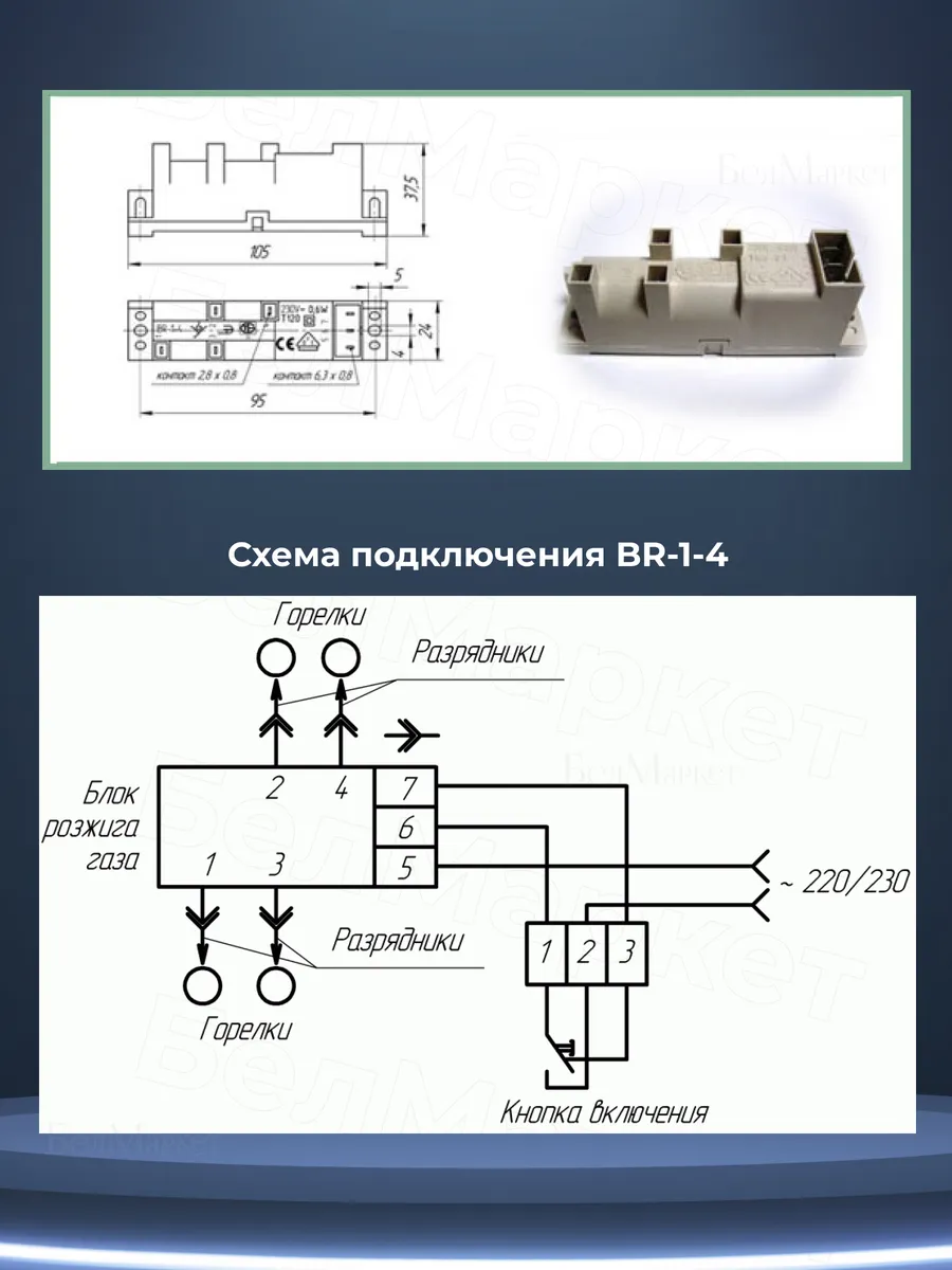 Блок розжига для газовой плиты BR-1-4 универсальный
