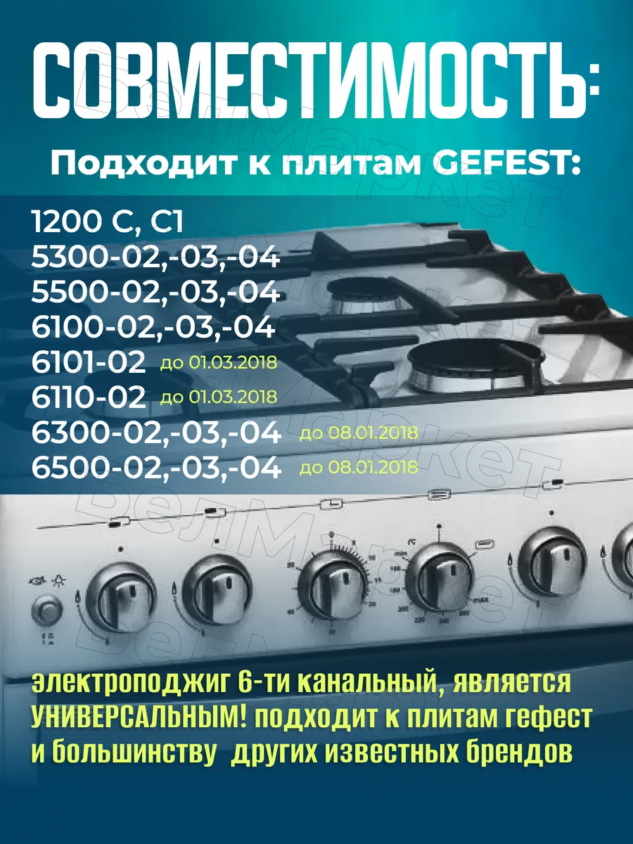 Блок розжига для газовой плиты BR 1-7 универсальный