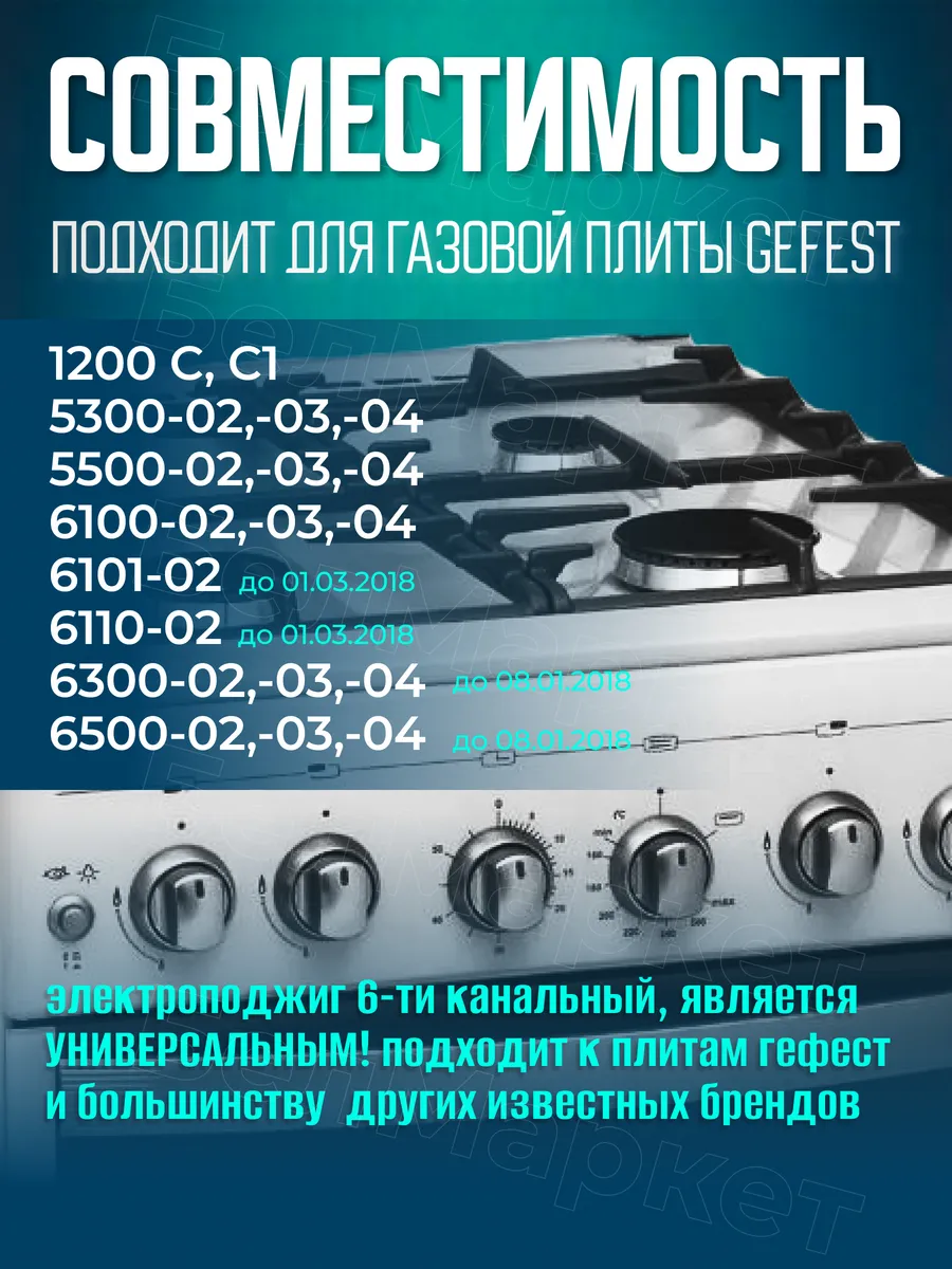 Блок розжига для газовой плиты на 6 контактов многоискровой