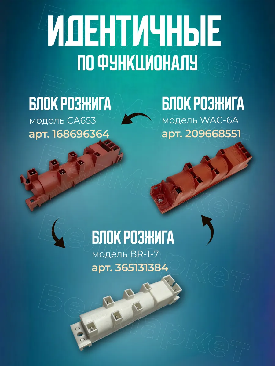 Блок розжига для газовой плиты на 6 контактов многоискровой