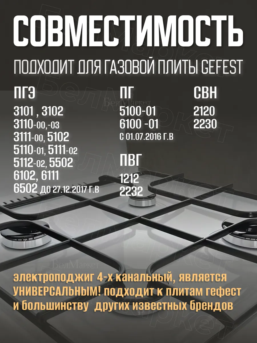 Блок розжига газа многоискровой BR-1-2 для плиты
