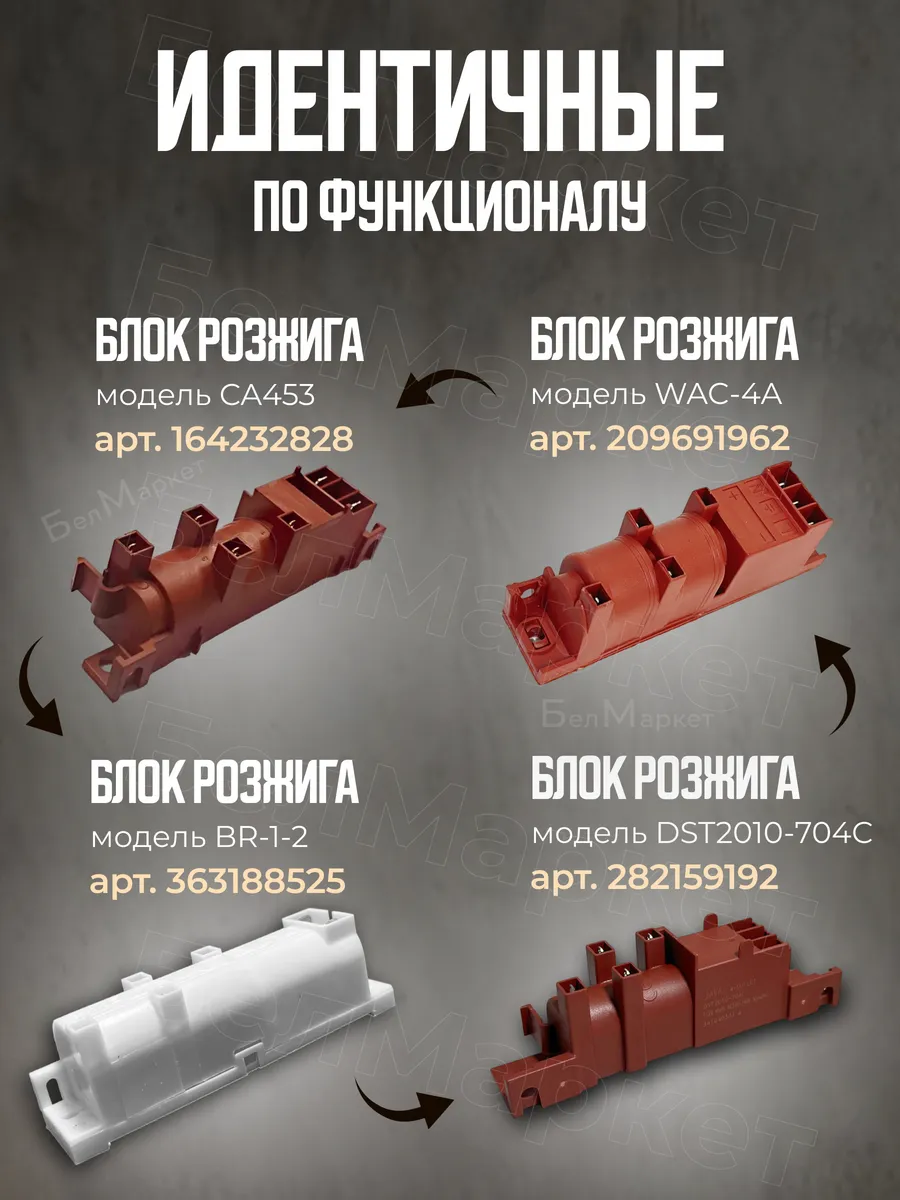 Блок розжига газа многоискровой BR-1-2 для плиты