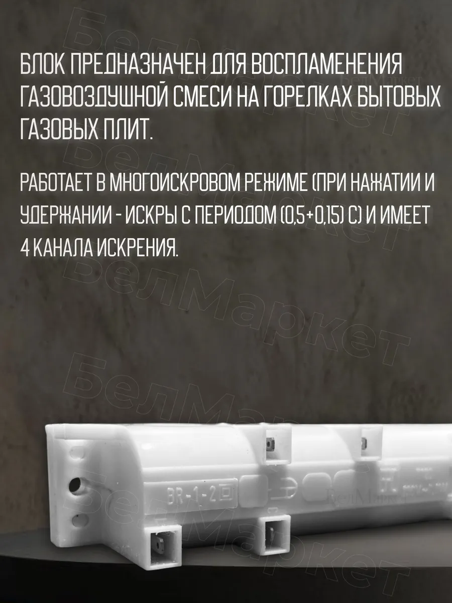Блок розжига газа многоискровой BR-1-2 для плиты