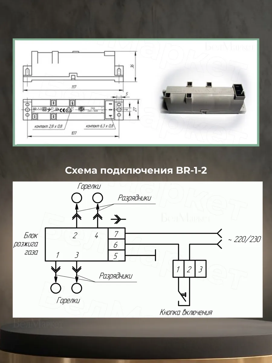 Блок розжига газа многоискровой BR-1-2 для плиты