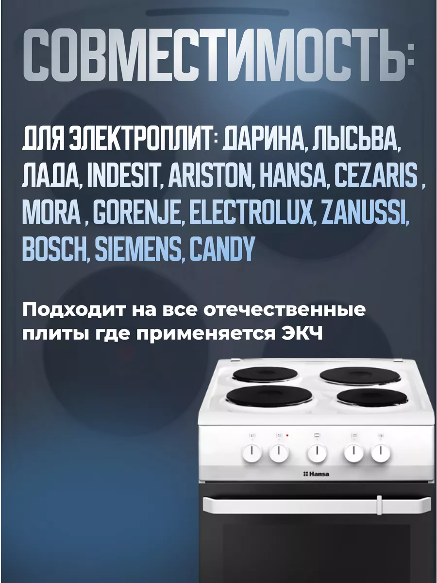 Конфорка для электроплиты 145 мм 1000 Вт ЭКЧ