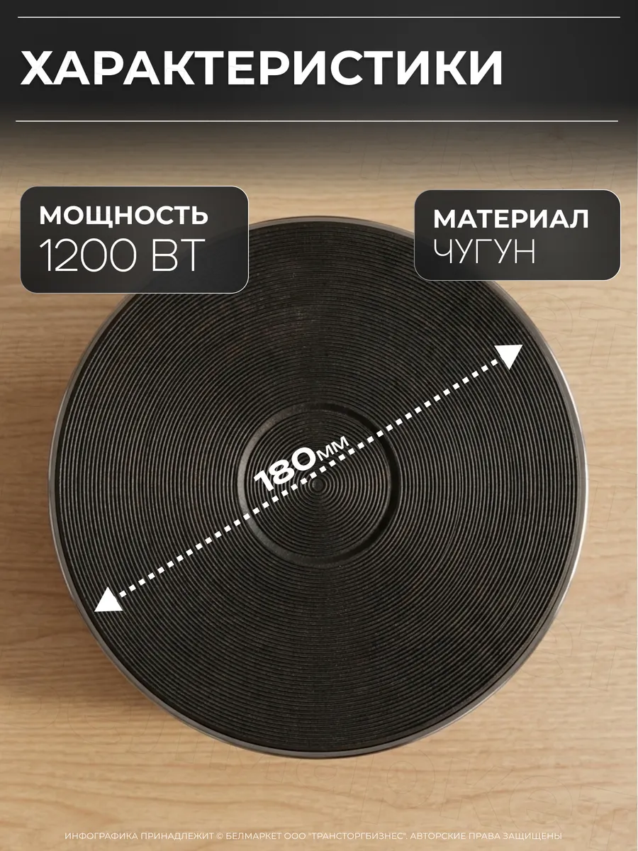 Конфорка для электроплиты 180 мм, 1,2 кВт