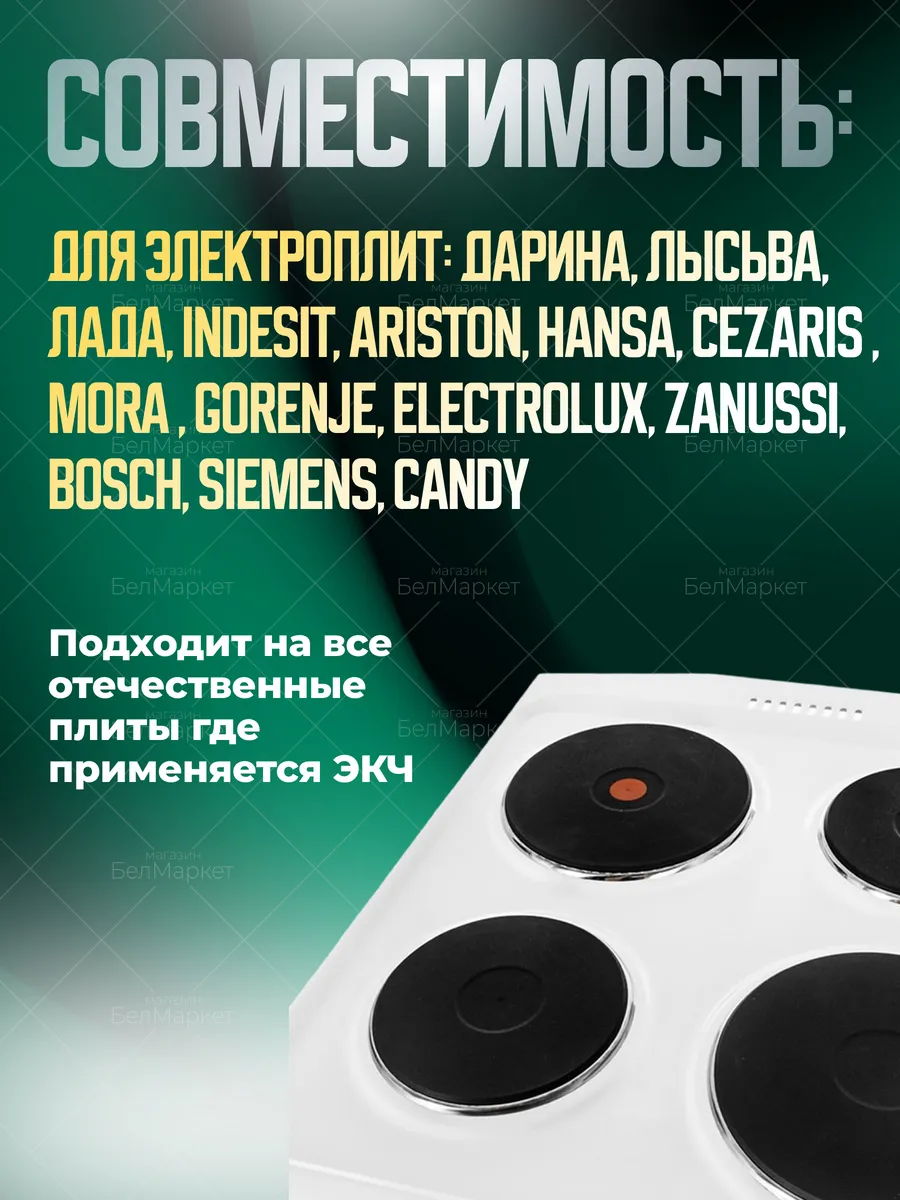 Конфорка для электроплиты 180 мм , 2 кВт штекер