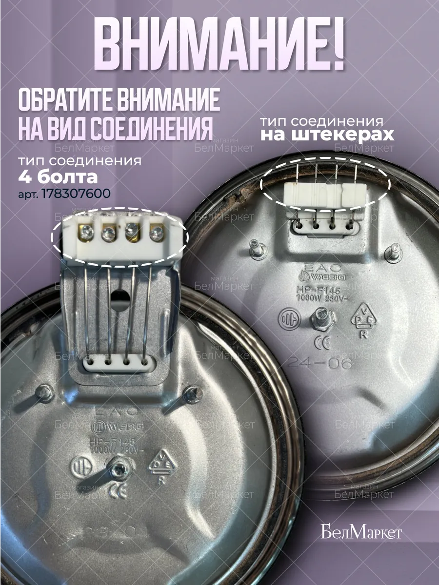 Конфорка для электроплиты ЭКЧ 145 мм 1000 Вт