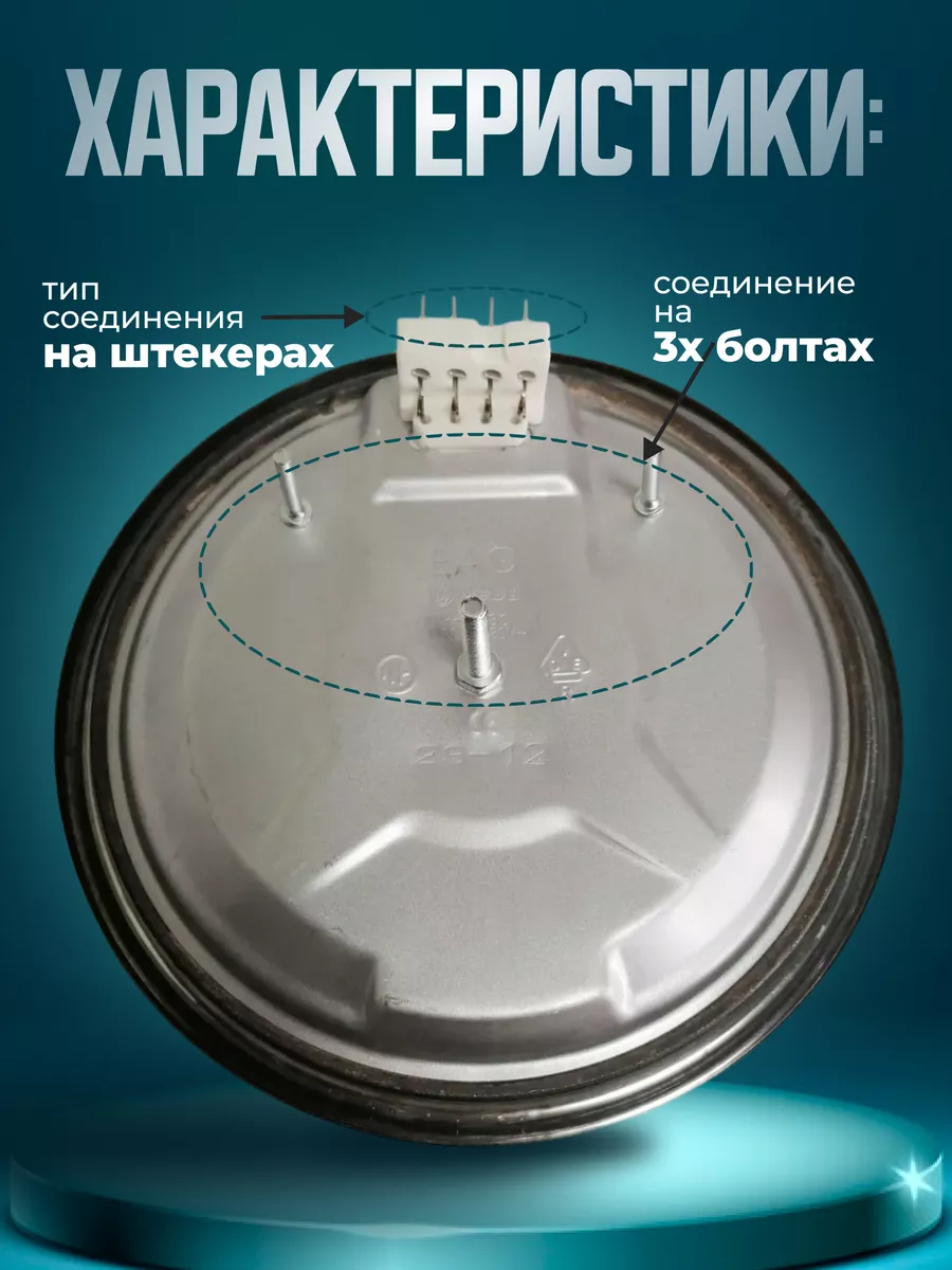 Конфорка для электроплиты ЭКЧ 180 мм 1500 Вт, на штекерах