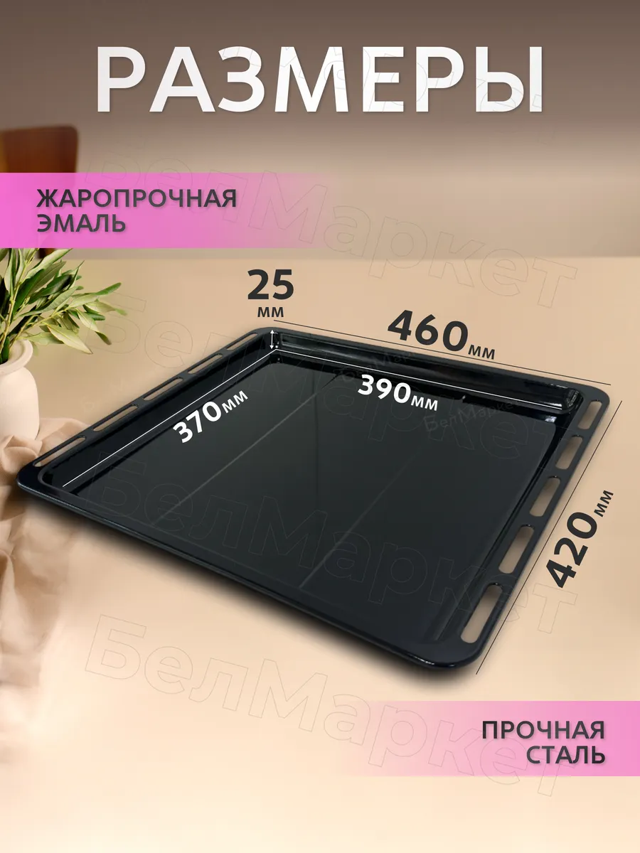 Противень для духовки 1100.00.0.170 для плит 1100 1200 1457