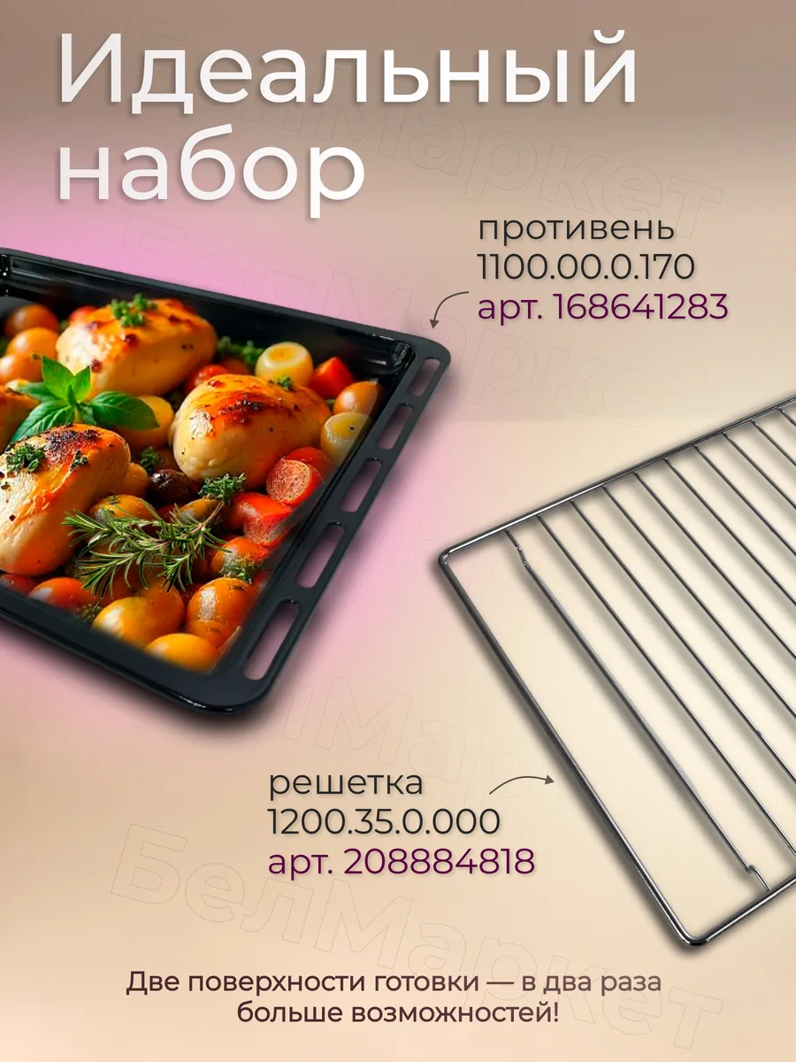 Противень для духовки 1100.00.0.170 для плит 1100 1200 1457