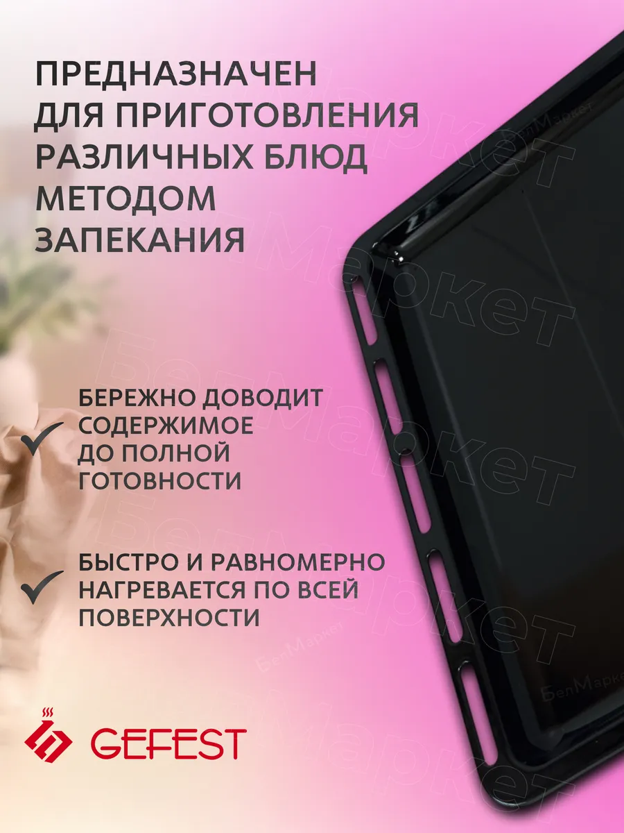 Противень для духовки 1100.00.0.170 для плит 1100 1200 1457