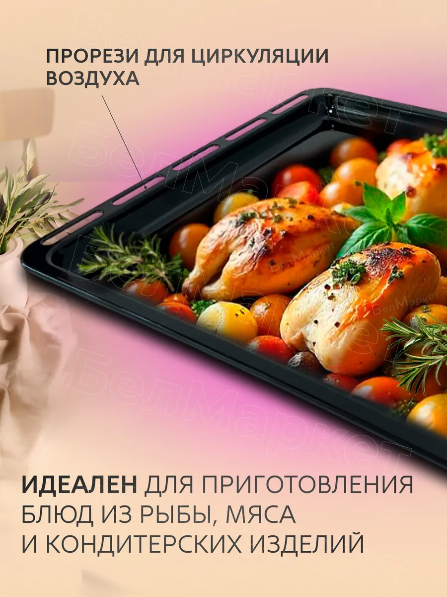 Противень для духовки 1100.00.0.170 для плит 1100 1200 1457