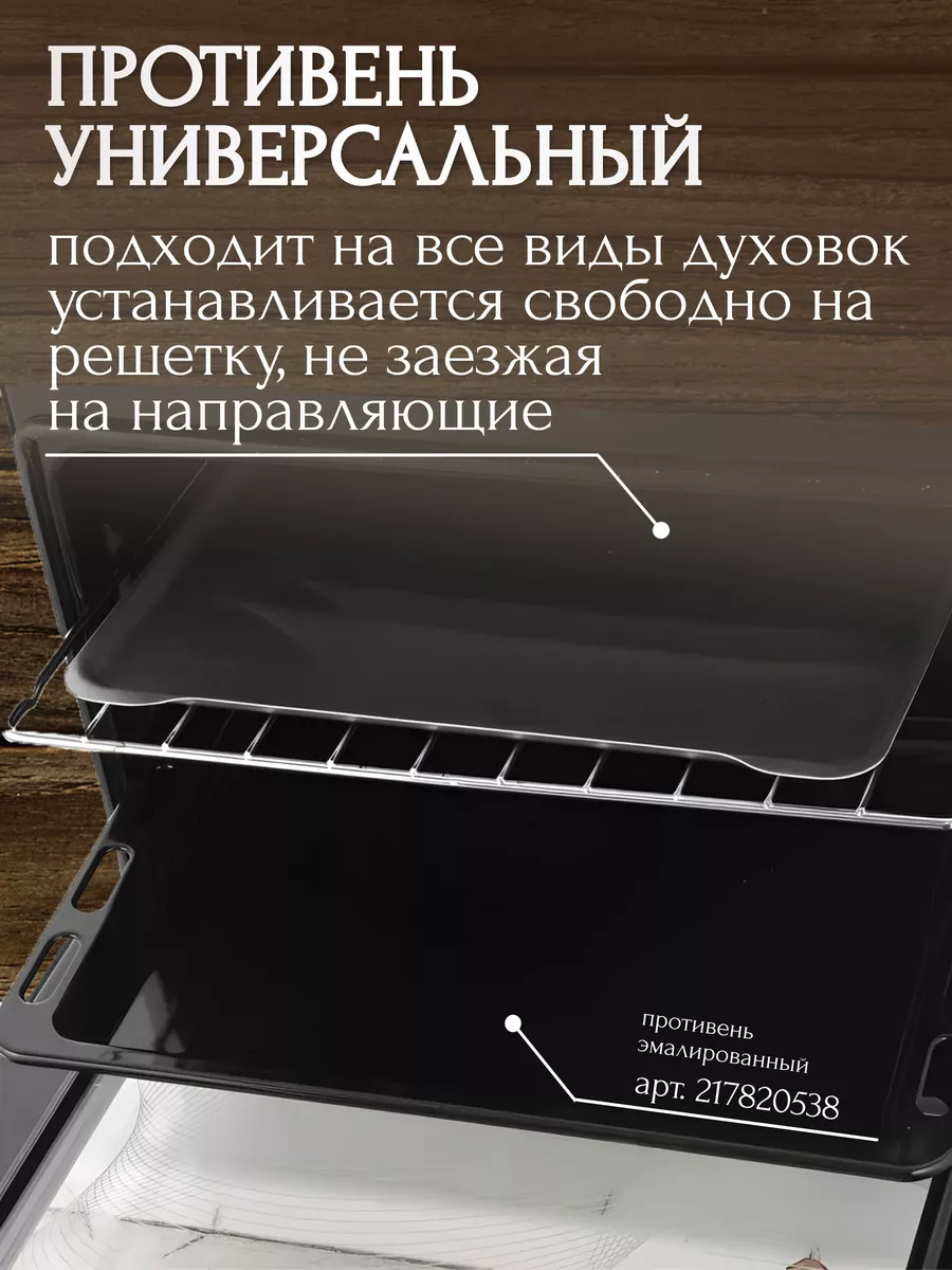 Противень для духовки Гефест 100, 120, 420 - 1 шт