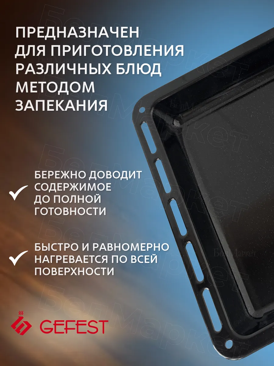 Противень для духовки глубокий 43,4*36,5*4,5см эмалированный