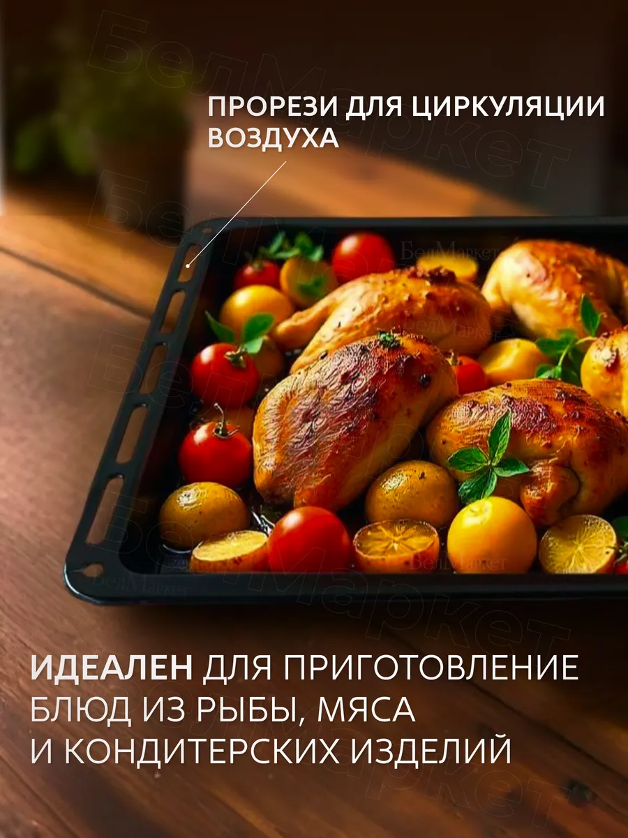 Противень для духовки глубокий 43,4*36,5*4,5см эмалированный