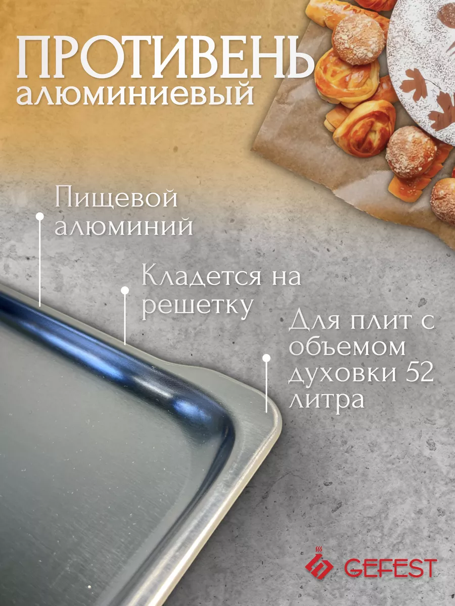 Противень для духовки плиты Гефест 39*36см (6100.00.0.060)
