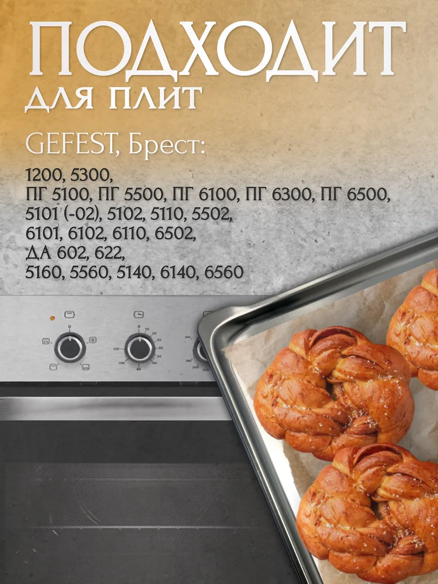 Противень для духовки плиты Гефест 39*36см (6100.00.0.060)