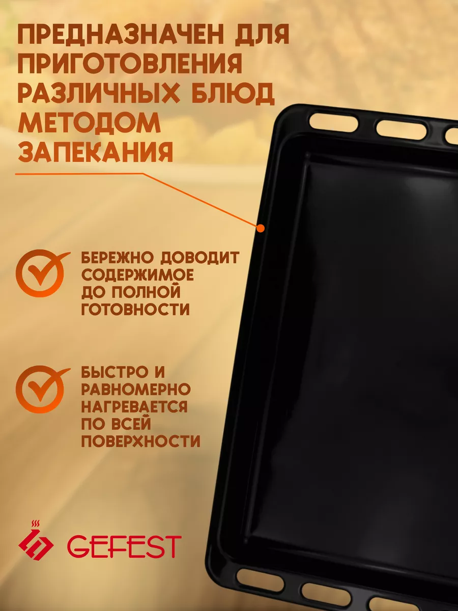 Противень для настольных плит 100, 120, 420 Гефест
