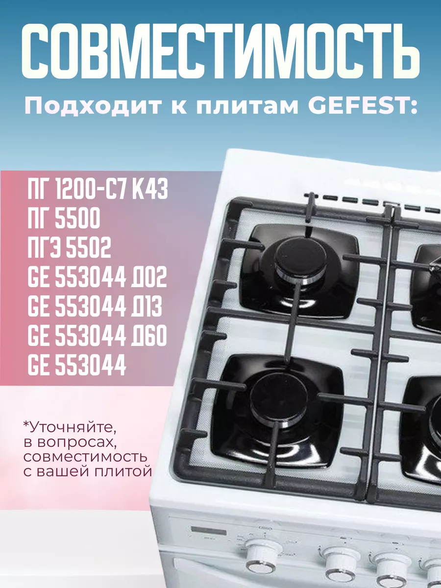 Решетка чугунная для газовой плиты Гефест 5500, 5502