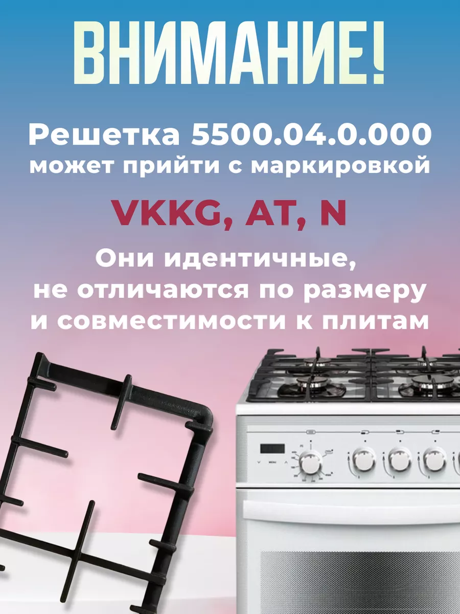 Решетка чугунная для газовой плиты Гефест 5500, 5502