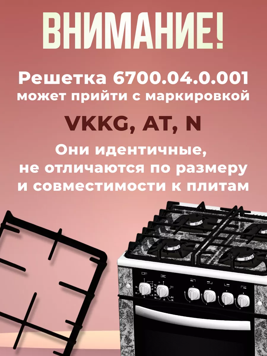 Решетка чугунная для газовой плиты Гефест