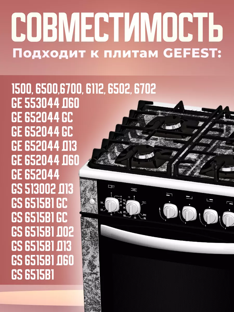 Решетка чугунная для газовой плиты Гефест