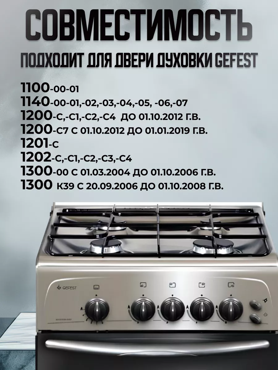 Ручка для двери духовки Гефест 1100, 1140, 1200, 1201, 1300