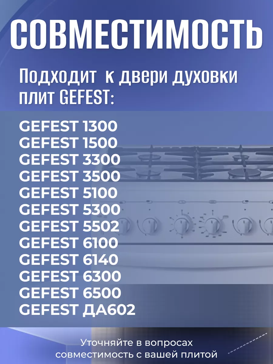 Ручка для двери духовки Гефест 5100, 5300, 5500, 6100, 6300