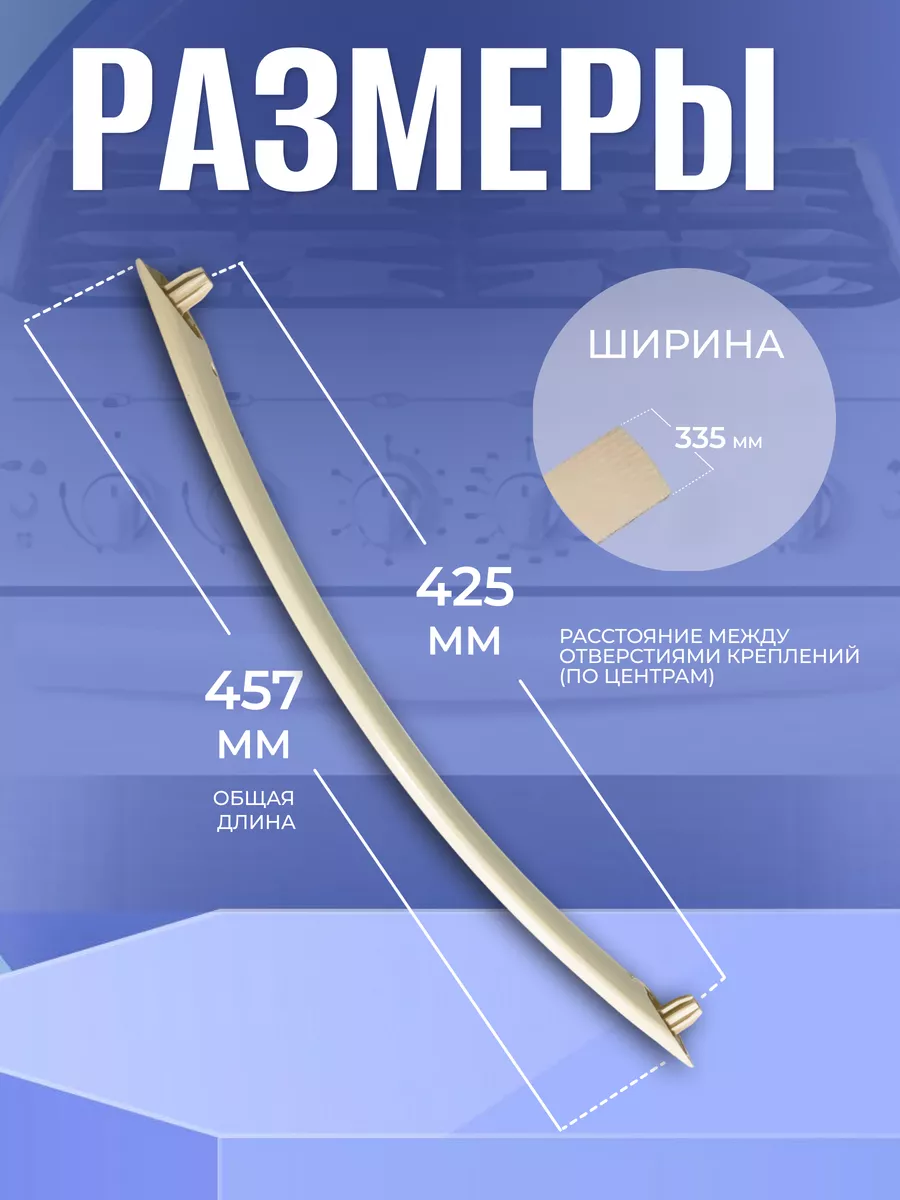 Ручка для двери духовки Гефест 5100, 5300, 5500, 6100, 6300