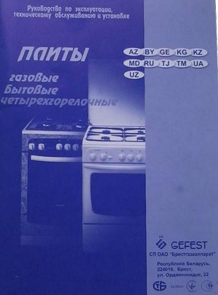 Инструкция по эксплуатации плиты
